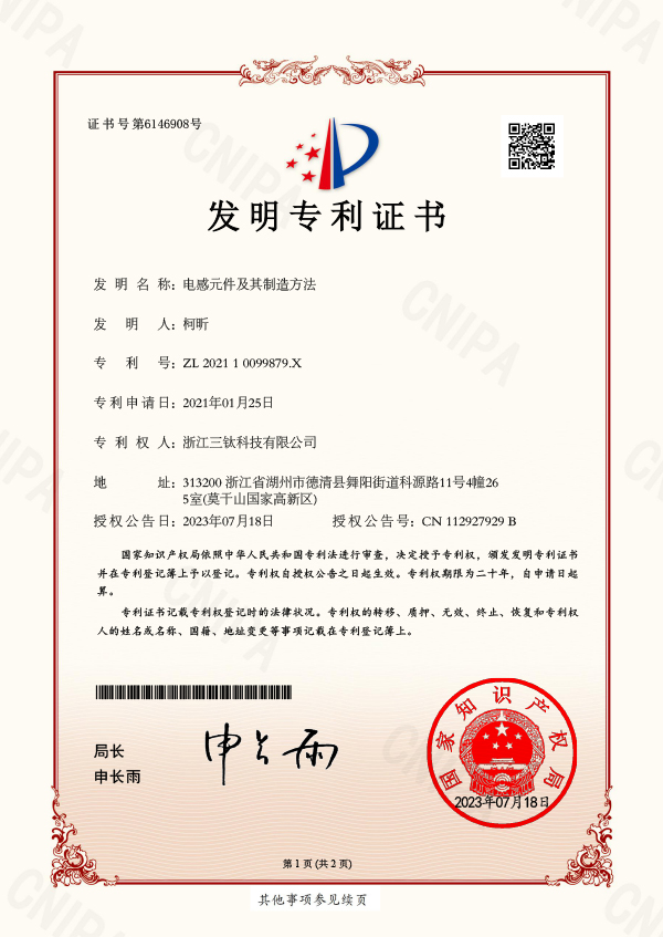 发明专利证书